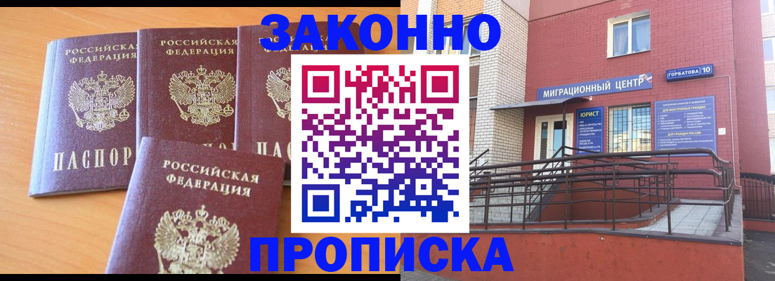 прописка штамп в Яранске