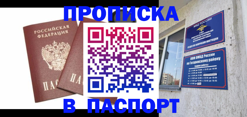 купить прописку в Яранске