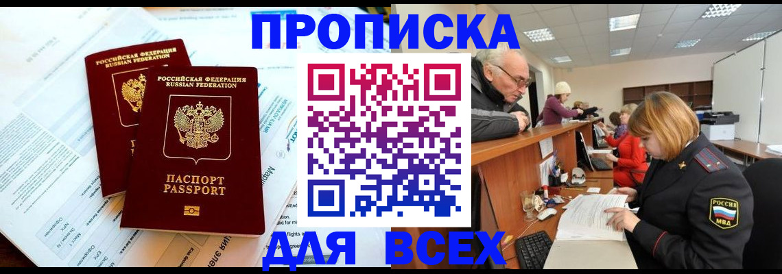 прописка паспорт в Яранске